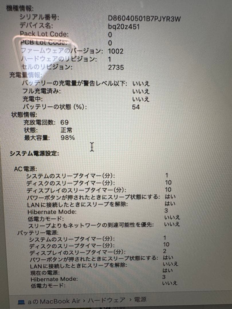 M1 MacBook Air バッテリー98% ほぼ使用感なし