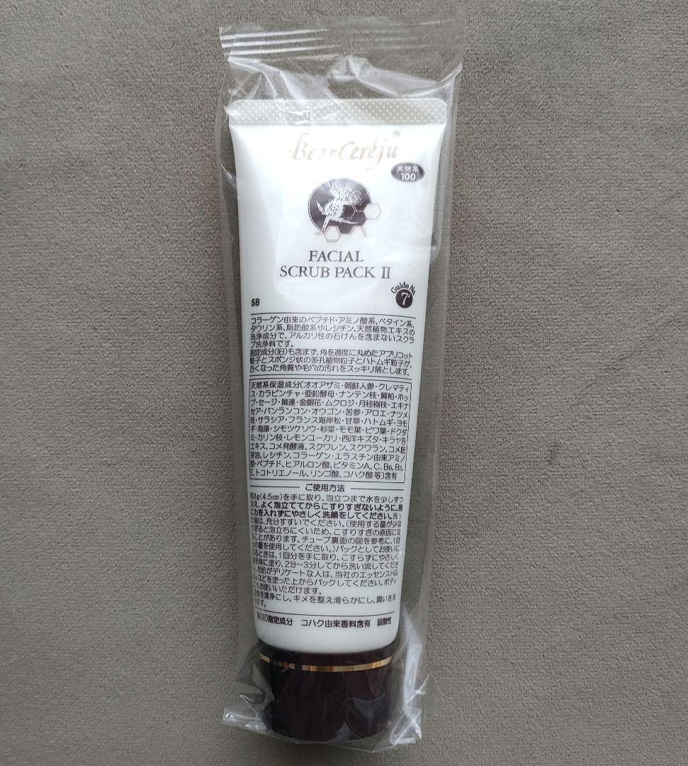 【＊J＊】ベルセレージュ フェイシャルスクラブパック13本セット