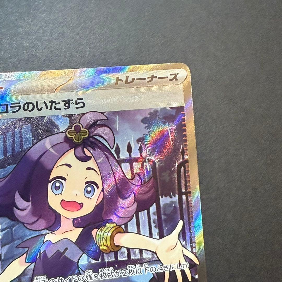 園*品様 リーリエの決心 SR アセロラのいたずら　SR ノーマルセット