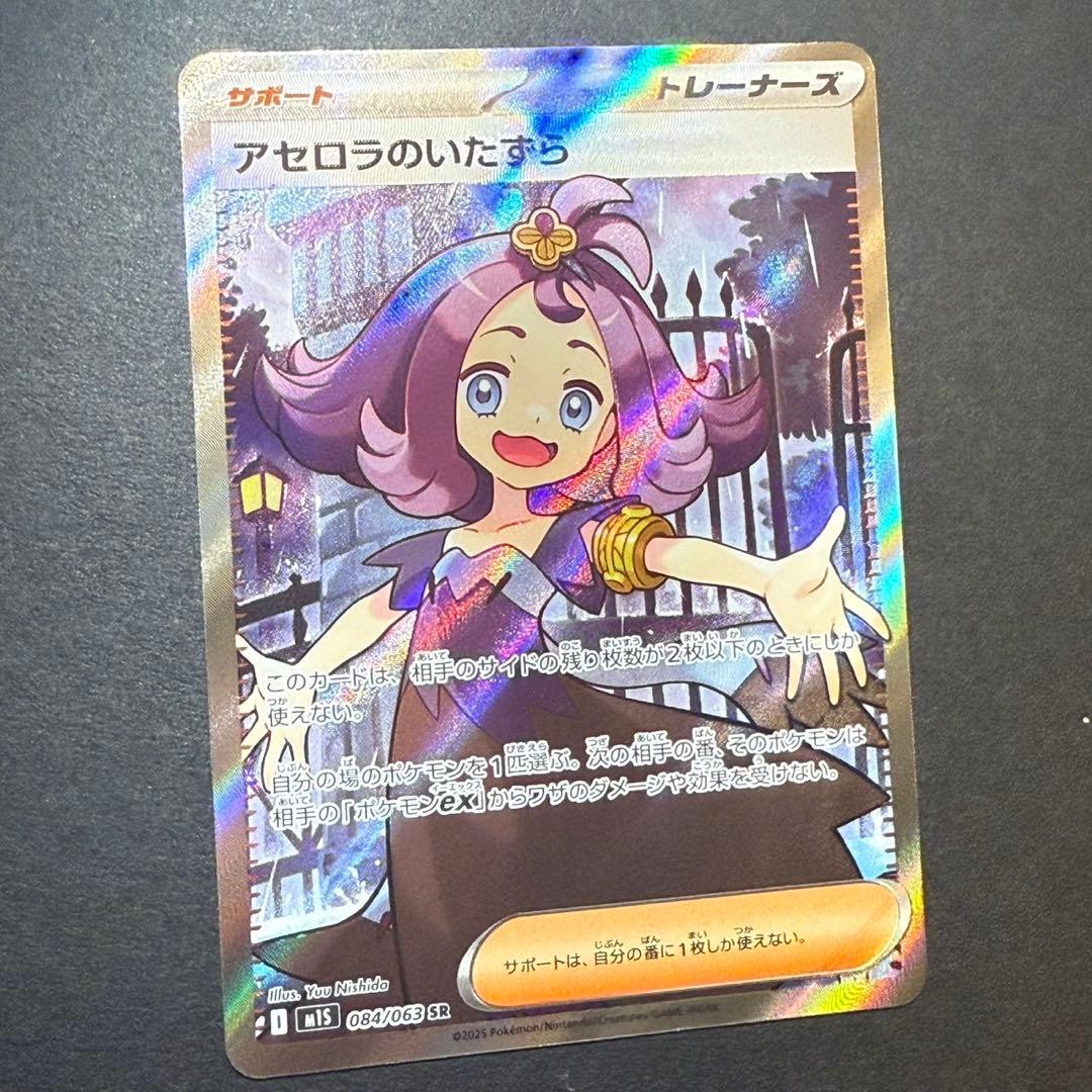 園*品様 リーリエの決心 SR アセロラのいたずら　SR ノーマルセット