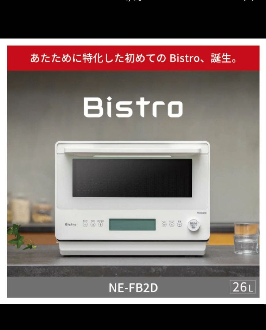 Bistro NE-FB2D 単機能電子レンジ