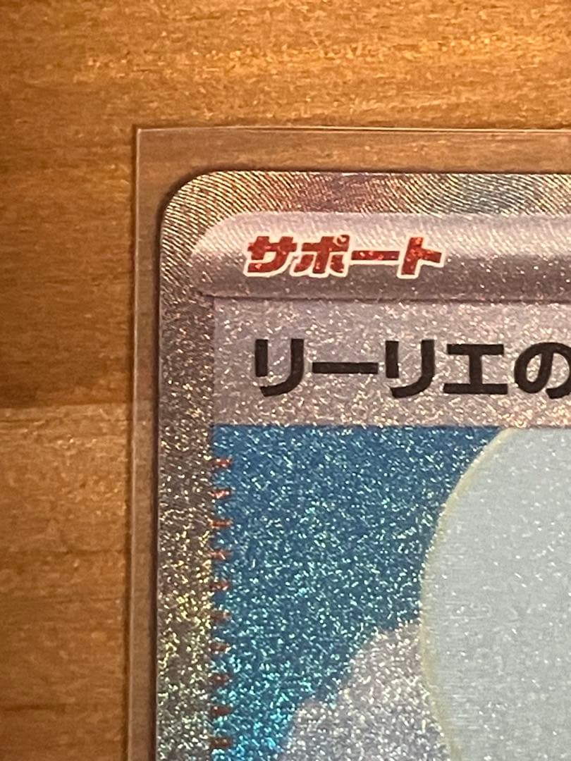 【美品】リーリエの決心 SAR 091/063 ポケモンカード