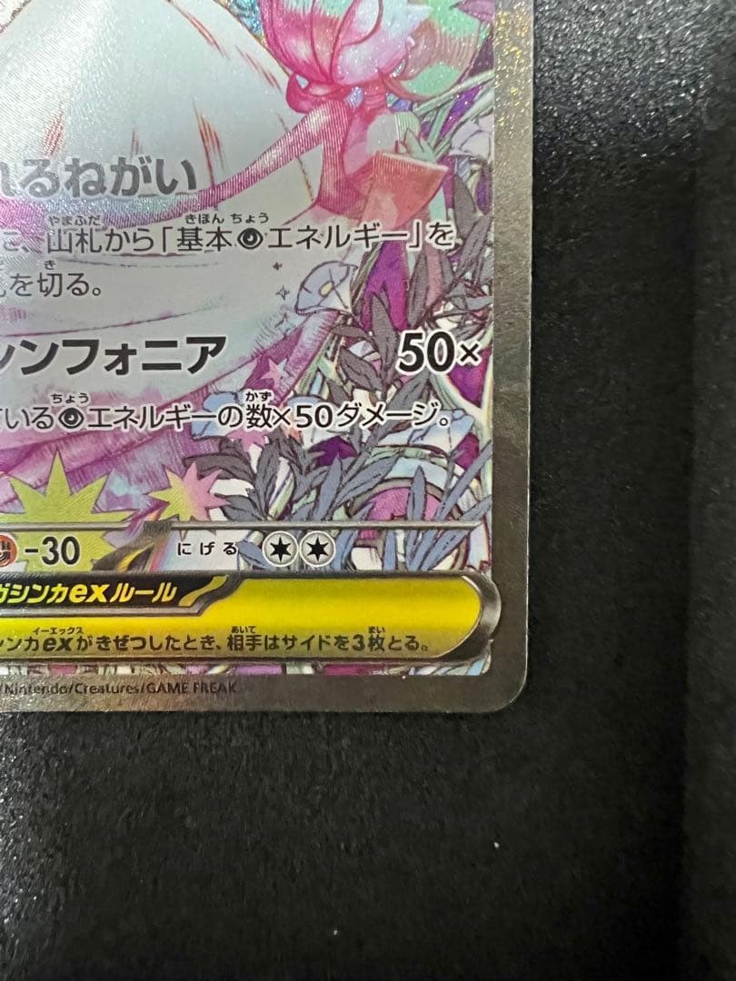 ぜ*い様 メガサーナイト ex SAR m1s 087/063 ポケモンカード