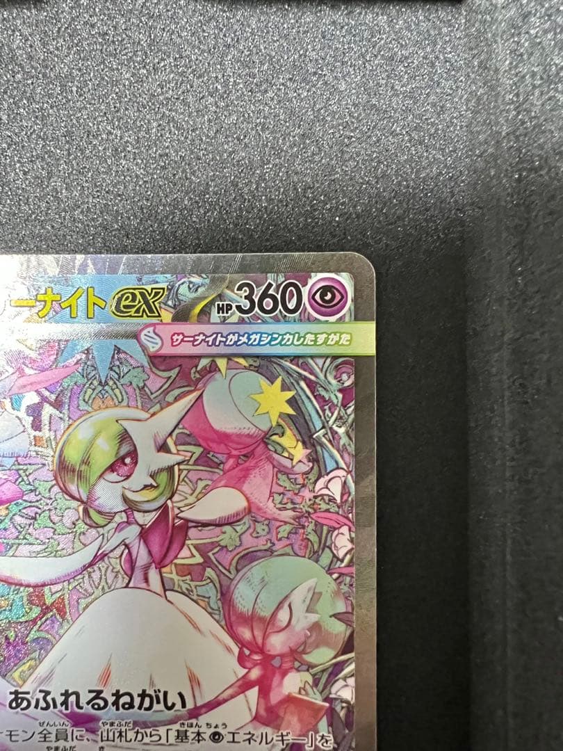 ぜ*い様 メガサーナイト ex SAR m1s 087/063 ポケモンカード