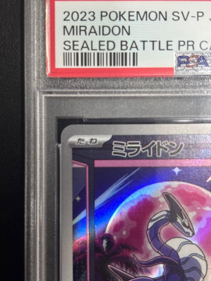 PSA10 ミライドン プロモ SV-P 048 プロモーションカード SV-P