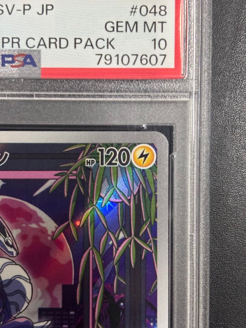 PSA10 ミライドン プロモ SV-P 048 プロモーションカード SV-P