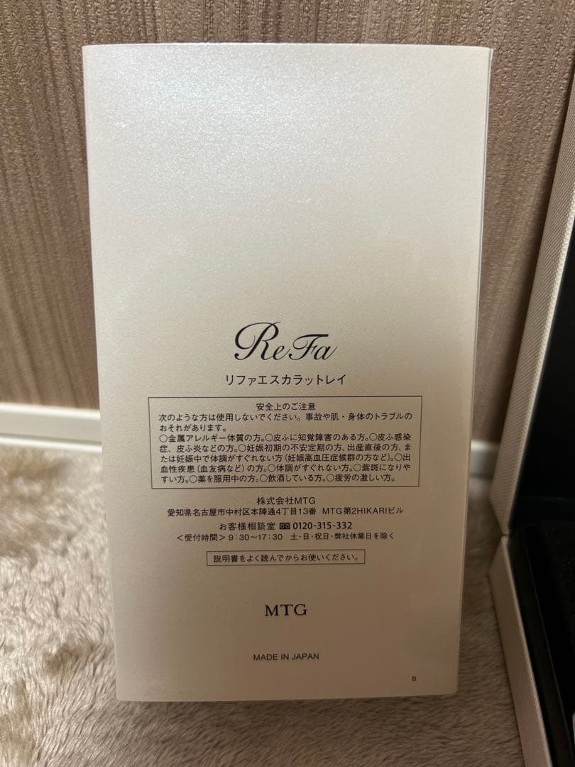 リファエスカラット　ReFa 未使用