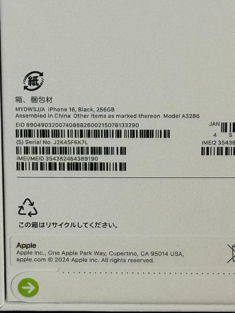 Apple iPhone 16 ブラック 本体256GB 新品未開封品