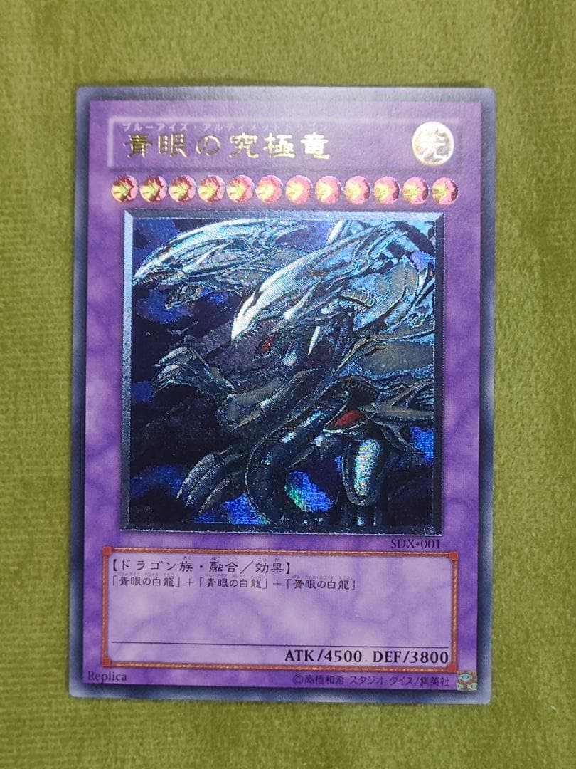 遊戯王　青眼の究極竜　レリーフ　良品