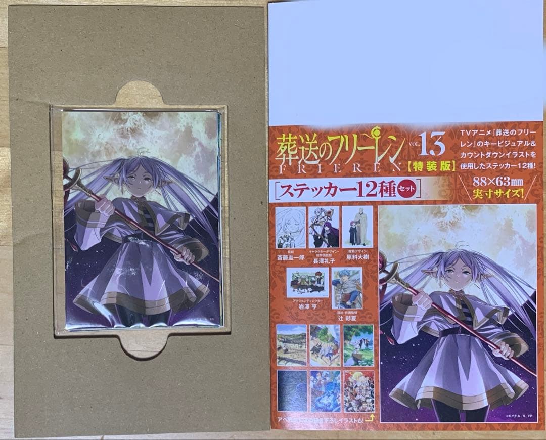 葬送のフリーレン　1〜13巻　描き下ろし缶バッジ4種類　ステッカー12種類セット