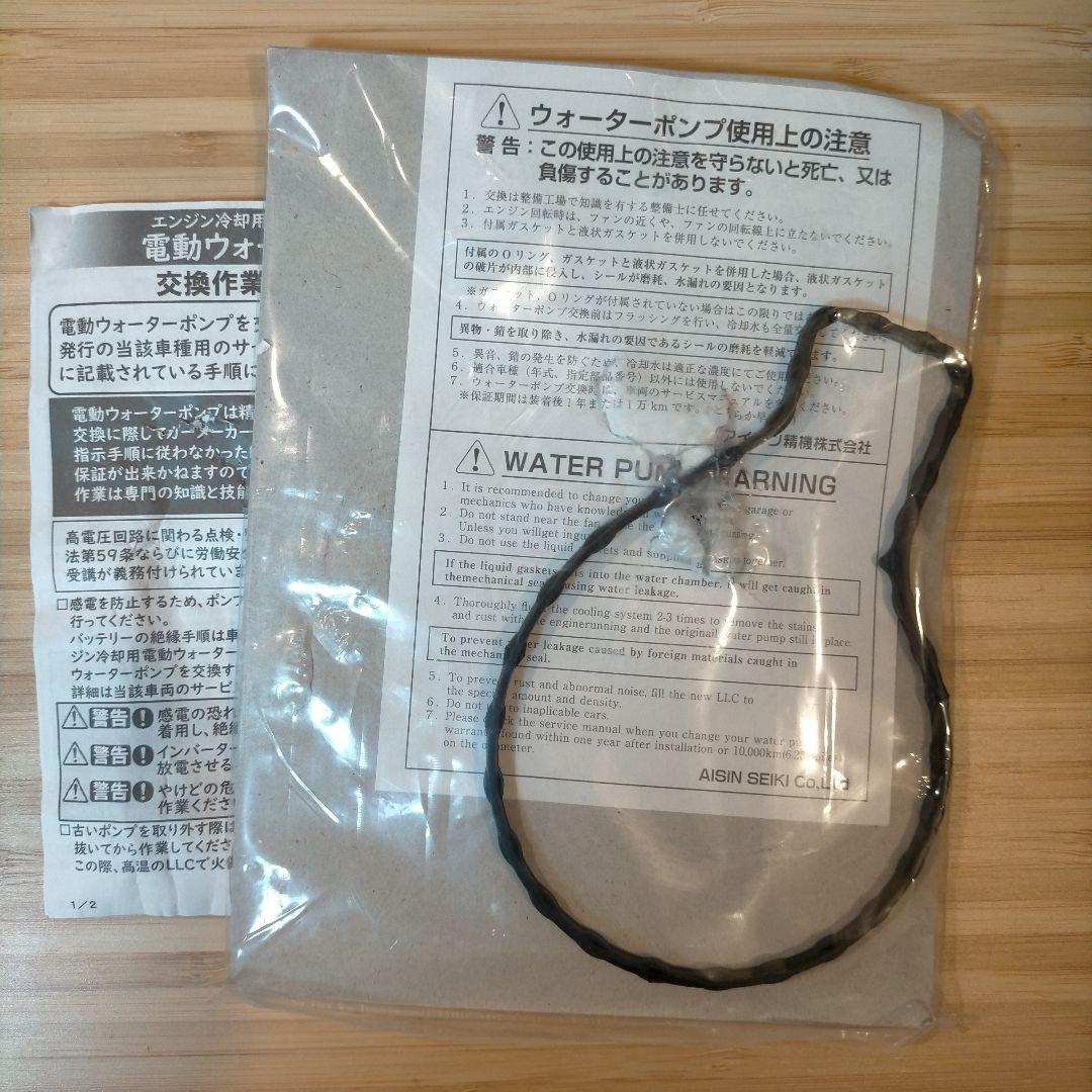 【未使用】アイシン ウォーターポンプ デンドウ 品番：WPT-190