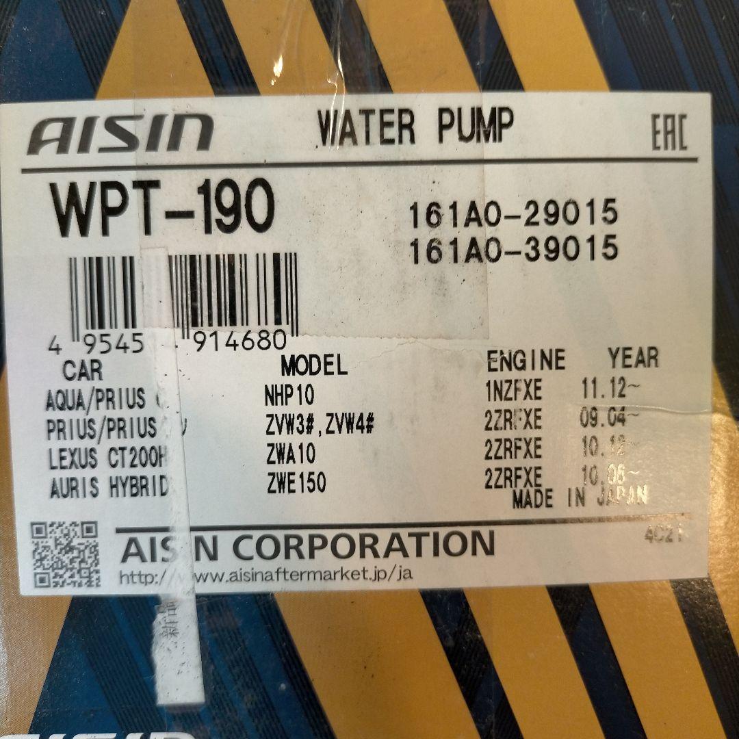 【未使用】アイシン ウォーターポンプ デンドウ 品番：WPT-190
