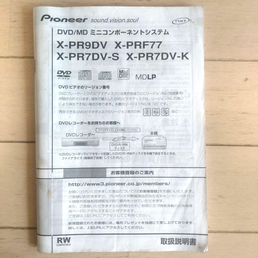 パイオニア アイディPR7DV‐S X-PR7DV-S DVD/MDミニコンポ