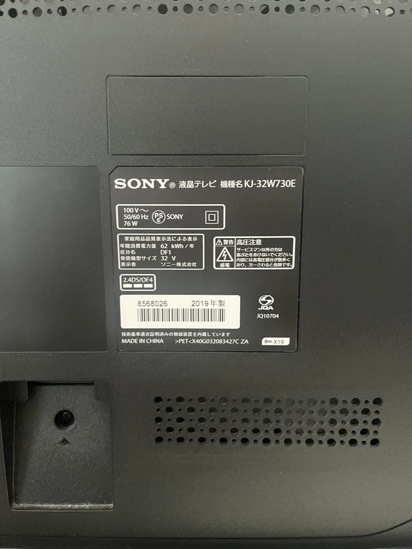 【2019年製】SONY KJ-32W730E 32インチ液晶テレビ