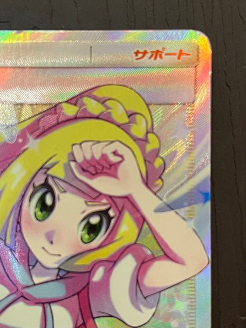 リーリエの全力 SR SM11b ドリームリーグ 068/049