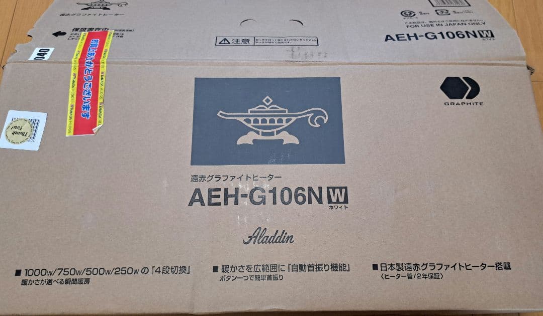 ヨッシー　アラジン AEH-G106N-W 遠赤グラファイトヒーター