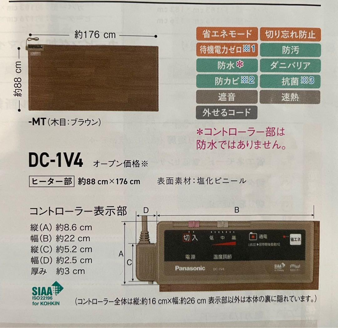 pigPanasonic かんたん床暖DC-1V4 木目ブラウン色19年製