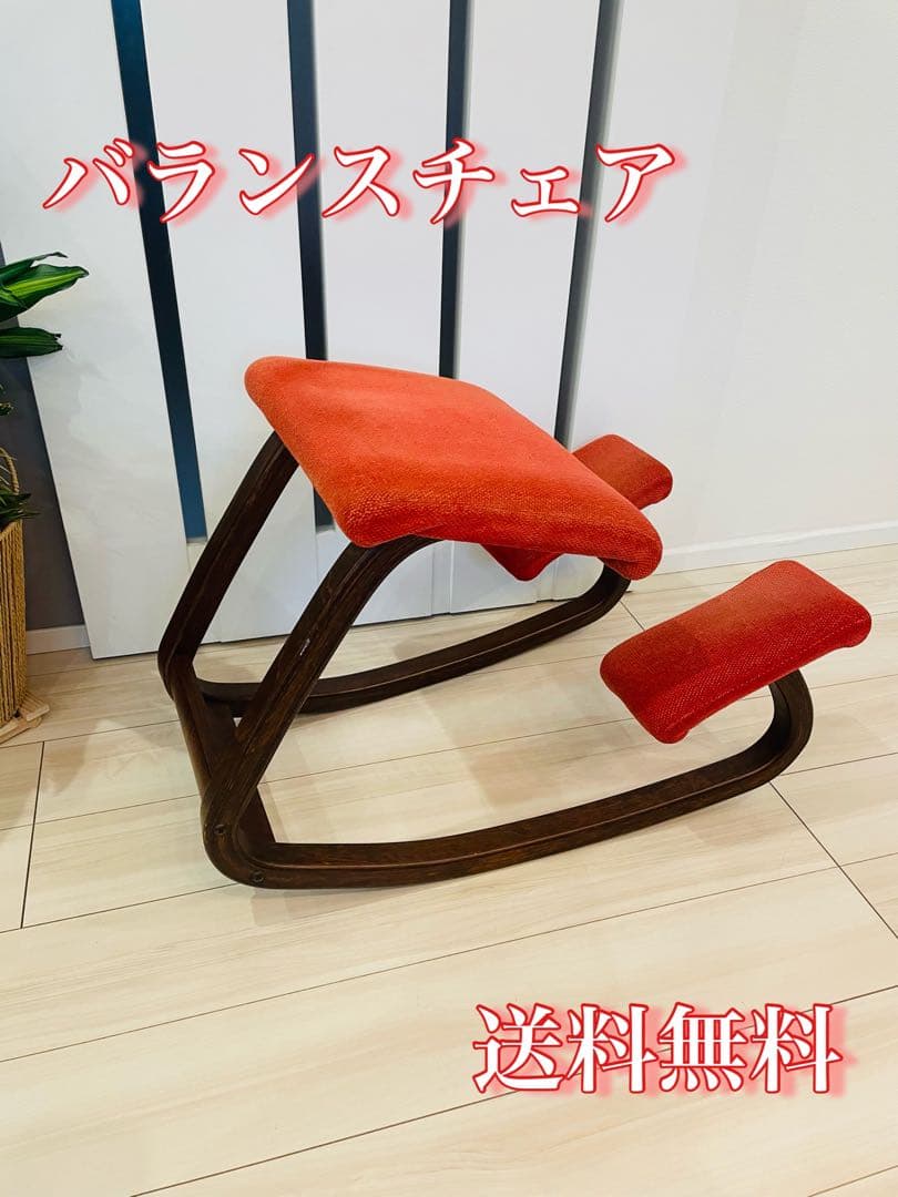 Balans original バランスチェア ノルウェー ロッキングチェア