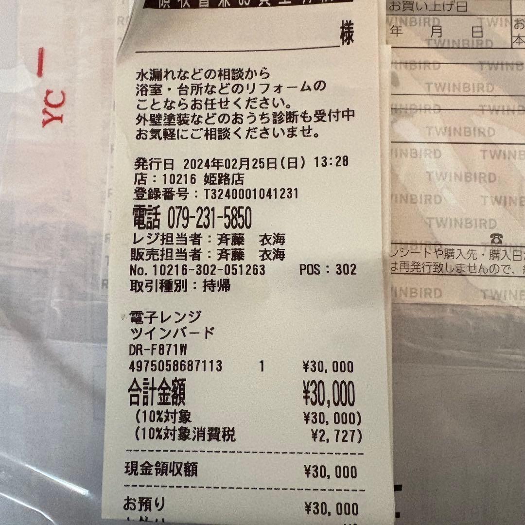 TWINBIRD オーブンレンジ ホワイト　DR-F871 24年購入