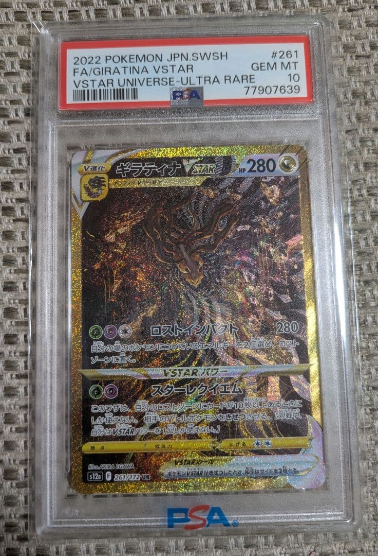 【PSA10】ギラティナVSTAR UR VSTARユニバース 261/172
