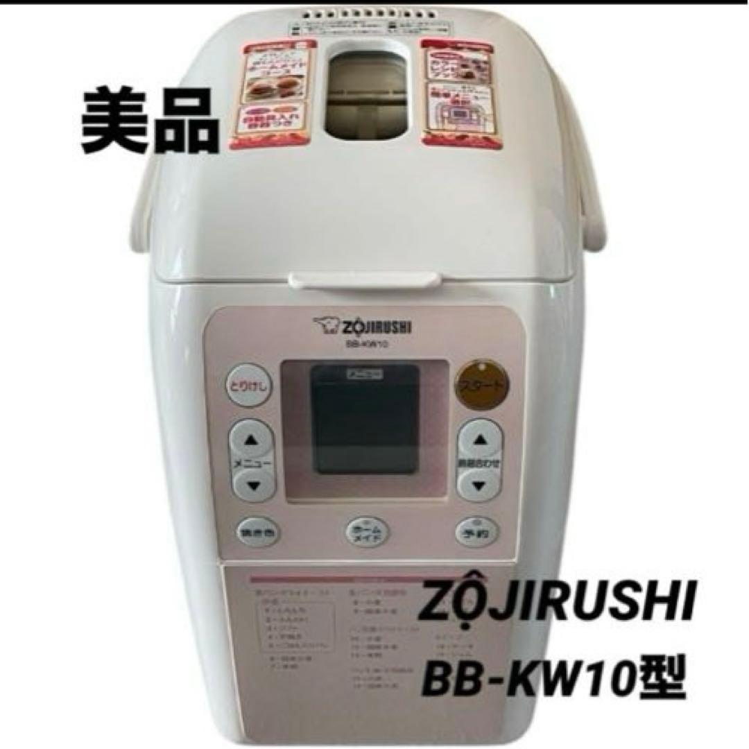 ❤️美品❤️象印　自動ホームベーカリー パステルピンク BB-KW10型