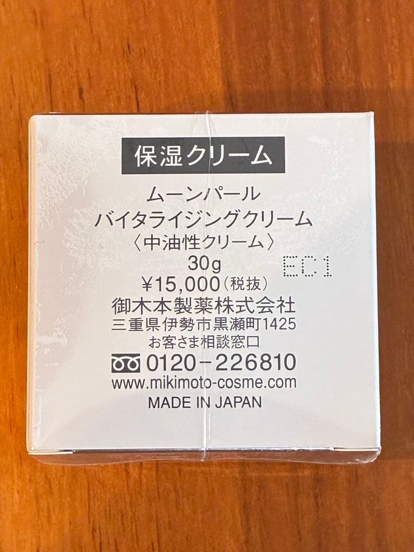 ミキモト　保湿クリーム　ムーンパール バイタライジングクリーム N 30g