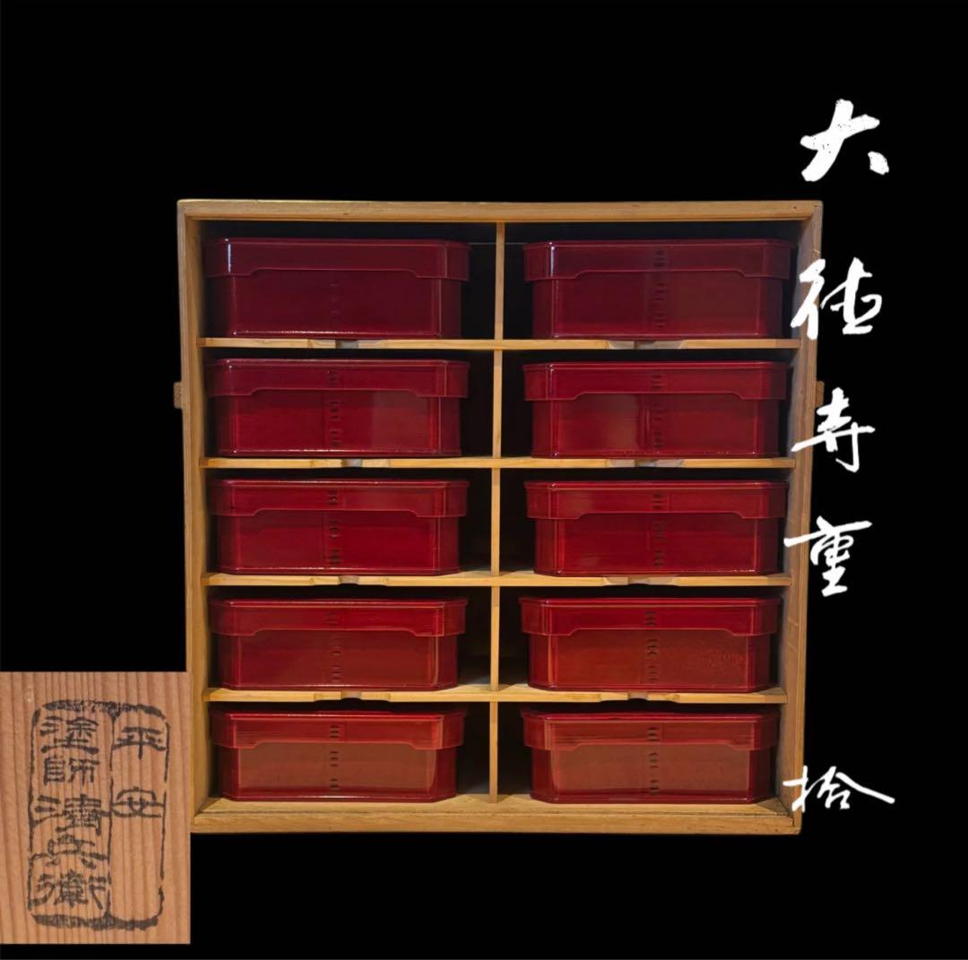 塗師 堅地屋清兵衛 作 飛騨紅春慶塗 大徳寺弁当箱 10客 縁高 共箱 茶懐石