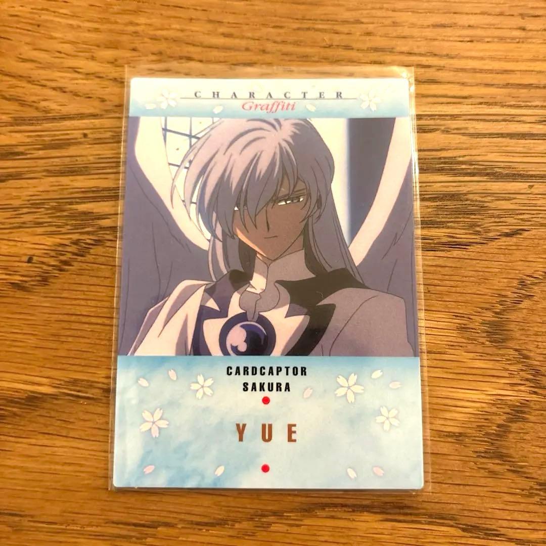 カードキャプターさくら カードダスマスターズ 月 No.69