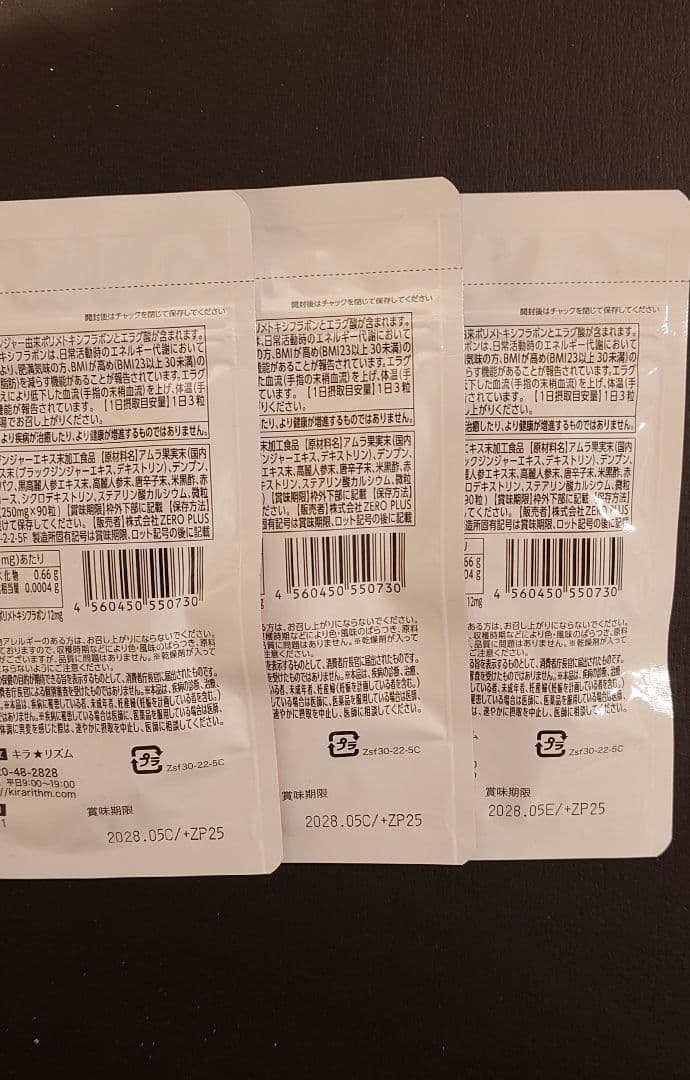 スリリンファイア　90粒