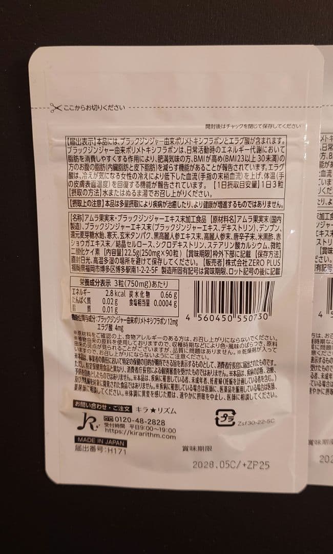 スリリンファイア　90粒