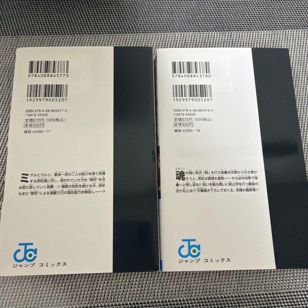 呪術廻戦0〜27、29、30巻　0.5巻　ファンブック 計 32冊　送料無料☆