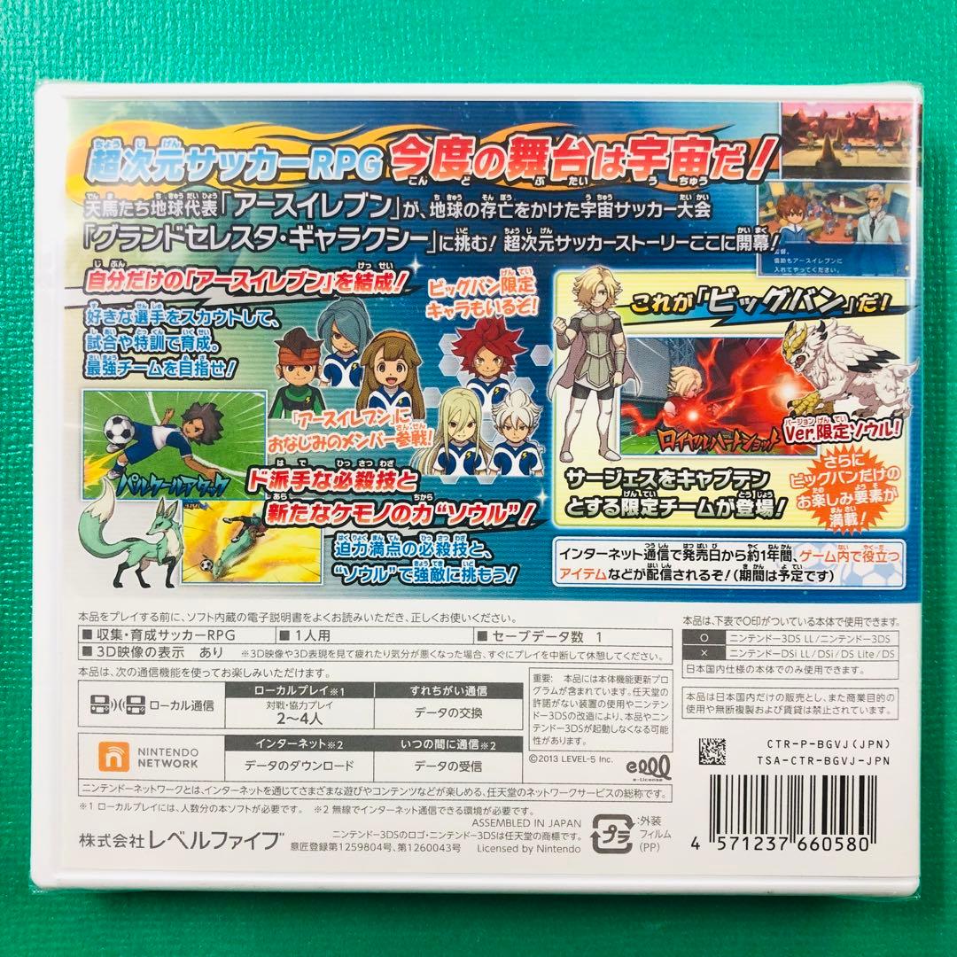 新品 未開封品 3DS イナズマイレブンGO ギャラクシー ビッグバン