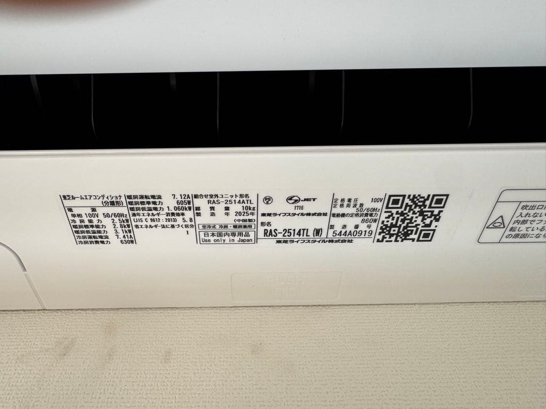 東芝 エアコン 2025年製 RAS-2514TL 1個口発送可