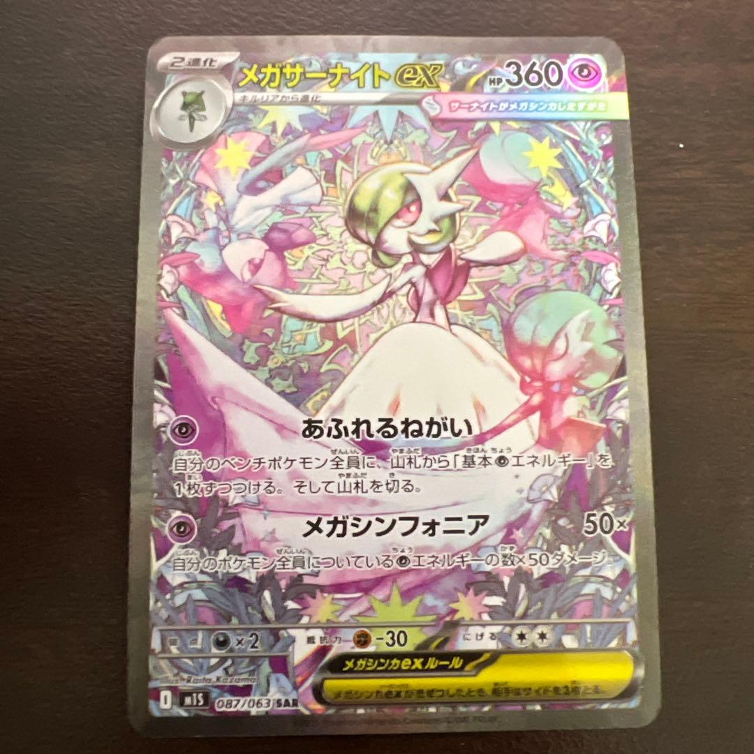 メガサーナイトex SAR