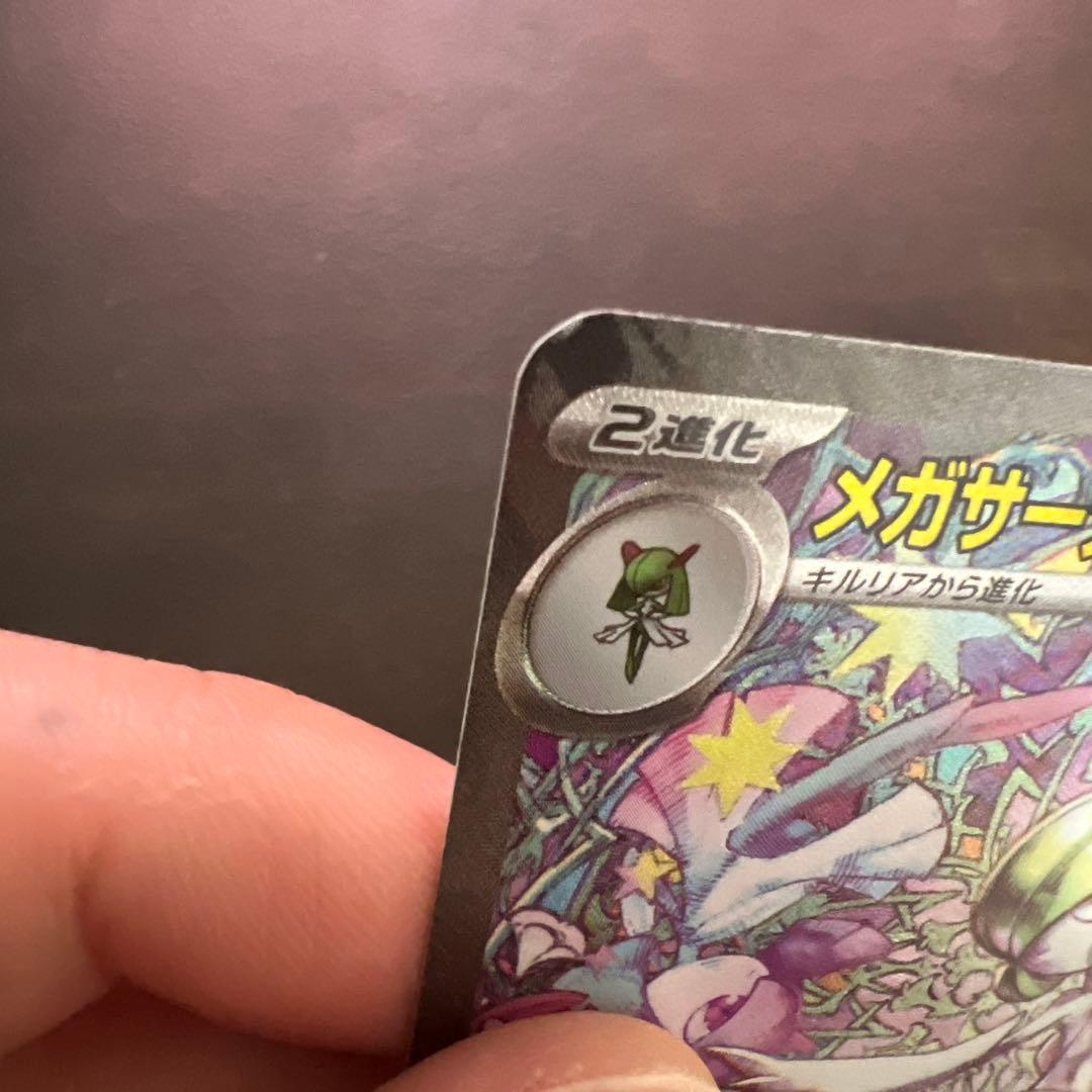 メガサーナイトex SAR