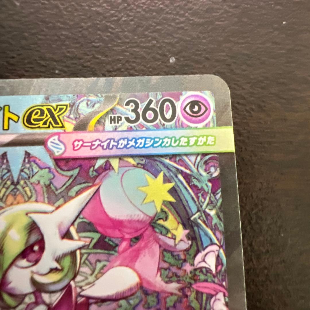 メガサーナイトex SAR