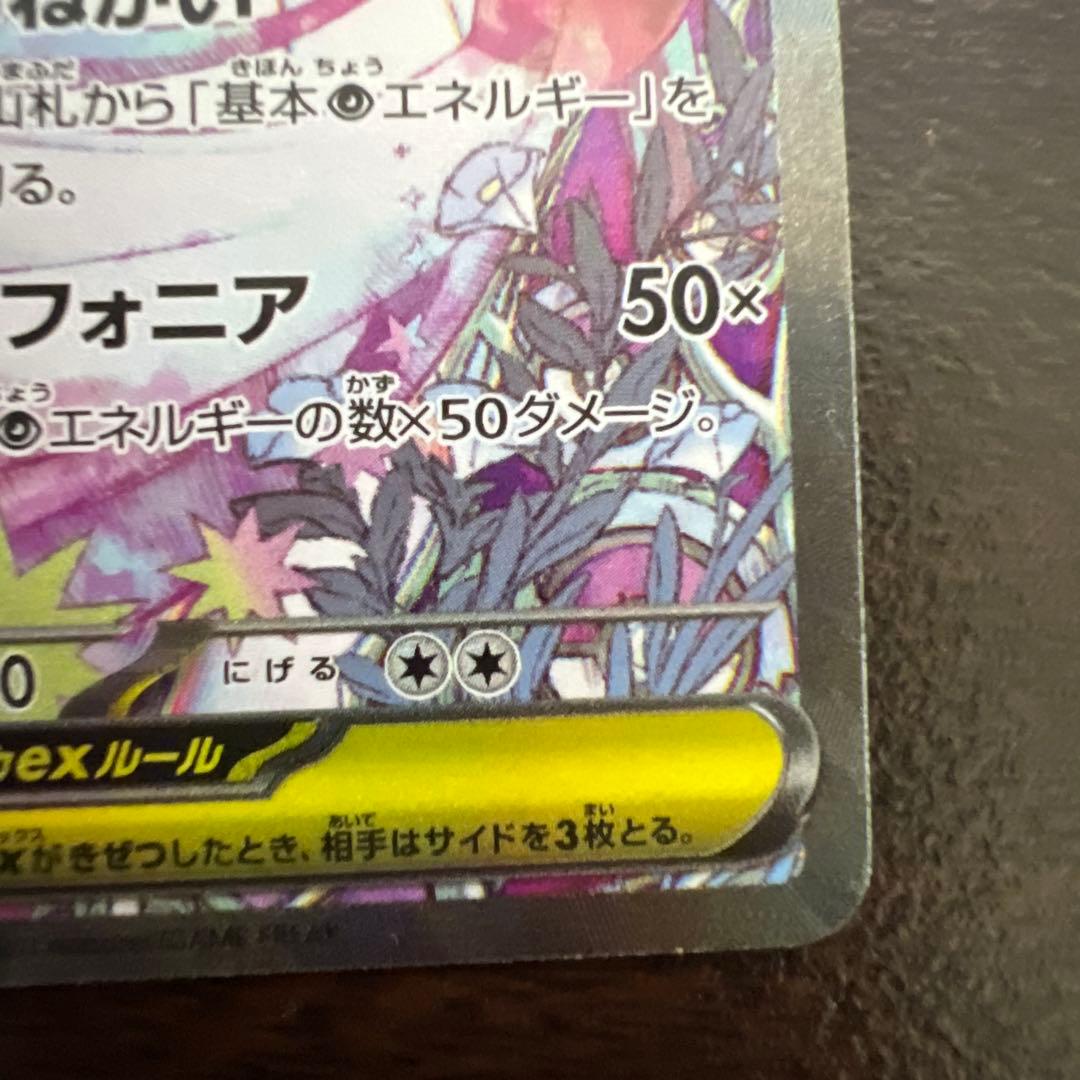 メガサーナイトex SAR