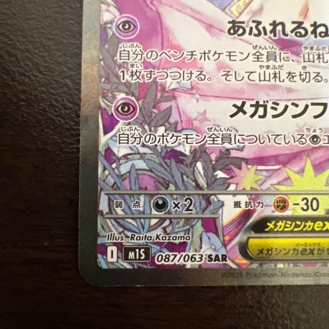 メガサーナイトex SAR