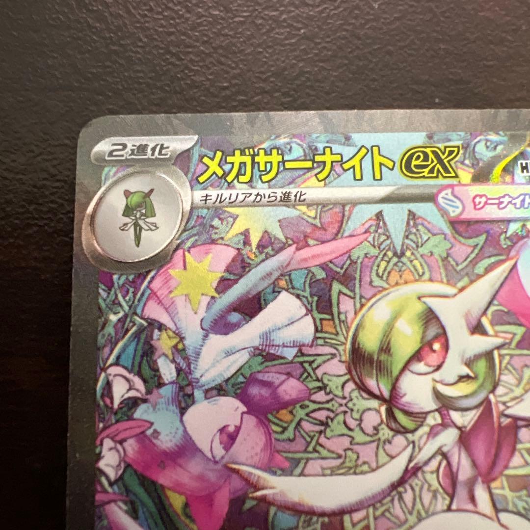 メガサーナイトex SAR