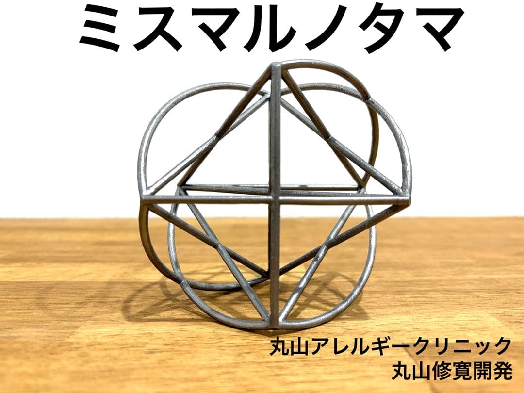 ミスマルノタマ 丸山修寛 メサイア 3Dカバラ ミスマルノタマ カタカムナ