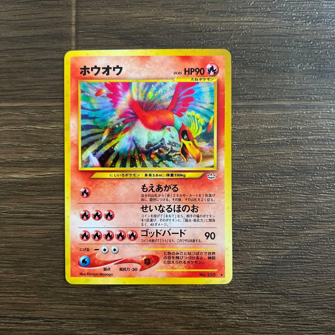 美品 ホウオウ 拡張パック第3弾 めざめる伝説