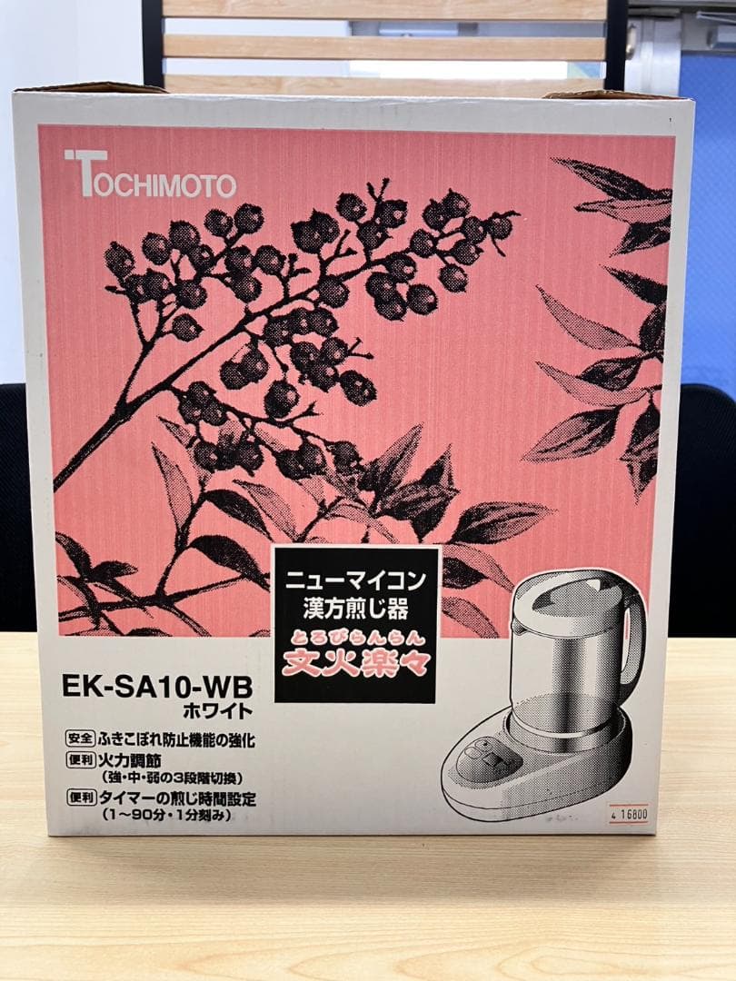 H*o様 未使用品！ニューマイコン 漢方煎じ器 文火楽々 とろびらんらん　通電確