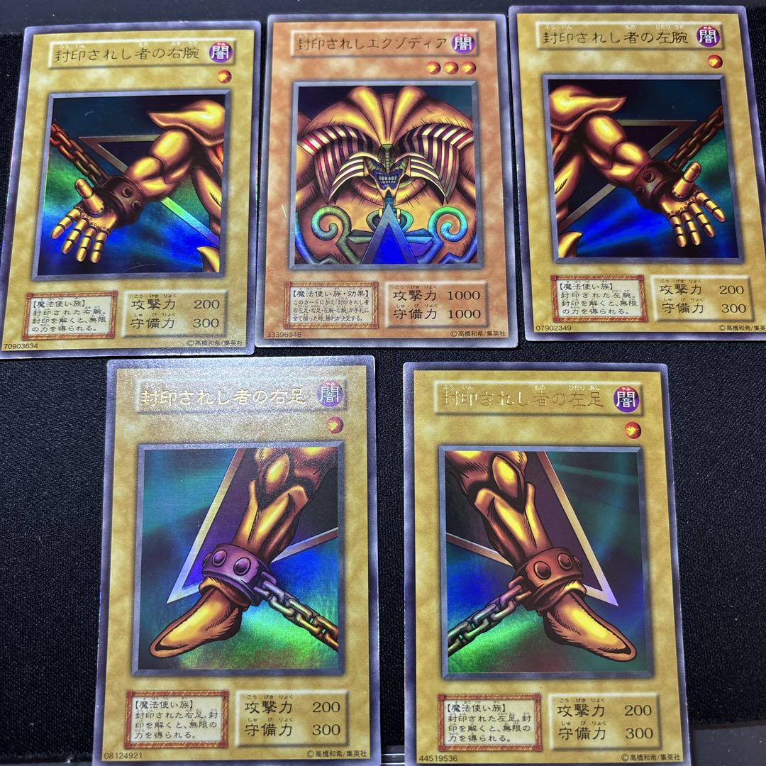 【5枚セット】封印されしエクゾディア 初期 ウルトラ