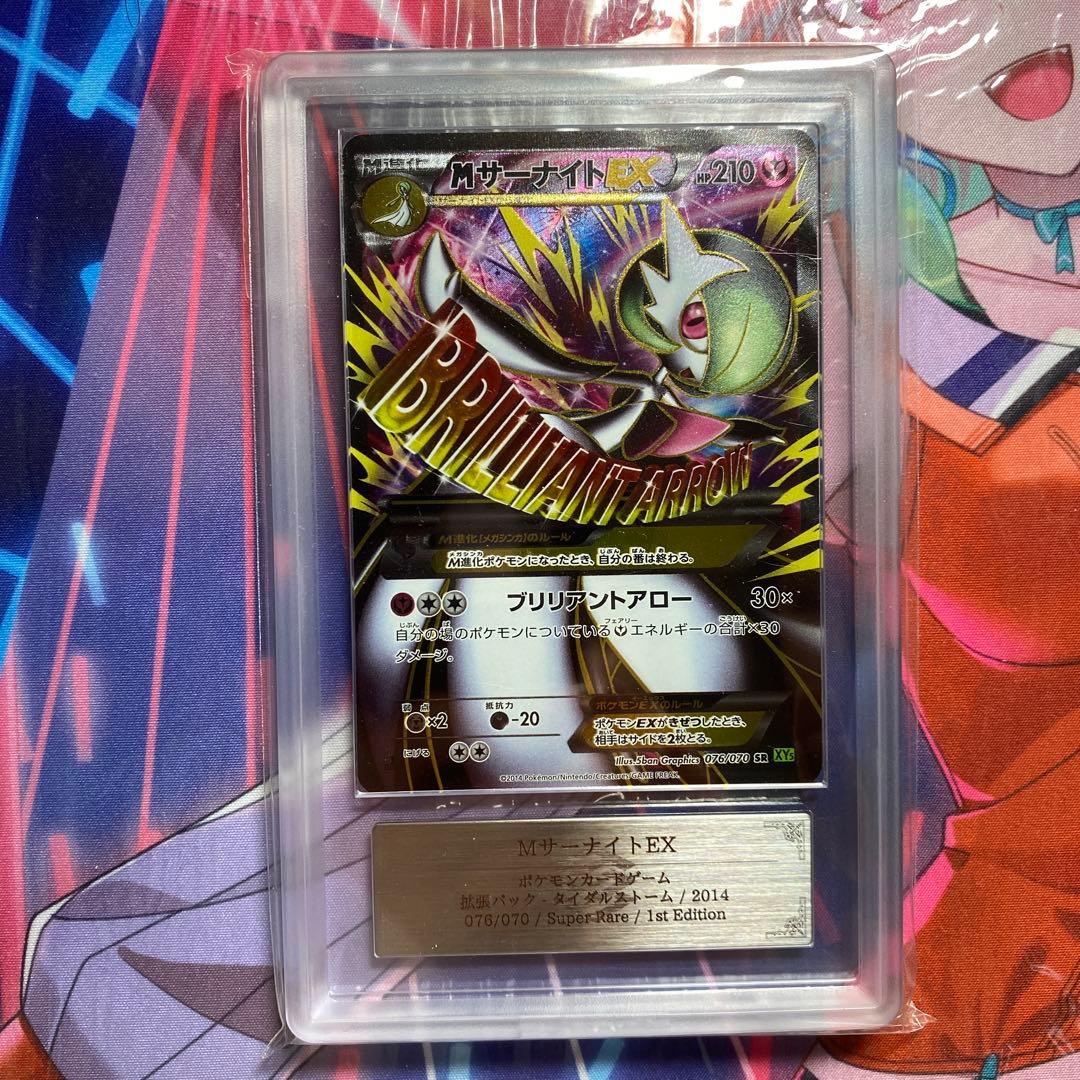 ARS9 MサーナイトEX 076/070 タイダルストーム