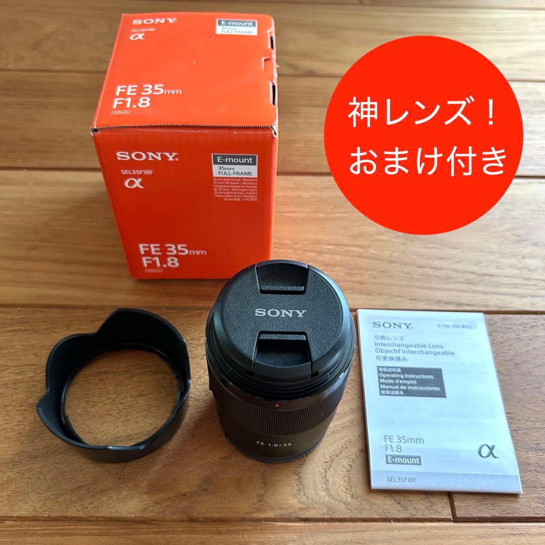 【値下げ中！】SONY フルサイズ FE 35mm F1.8 SEL35F18