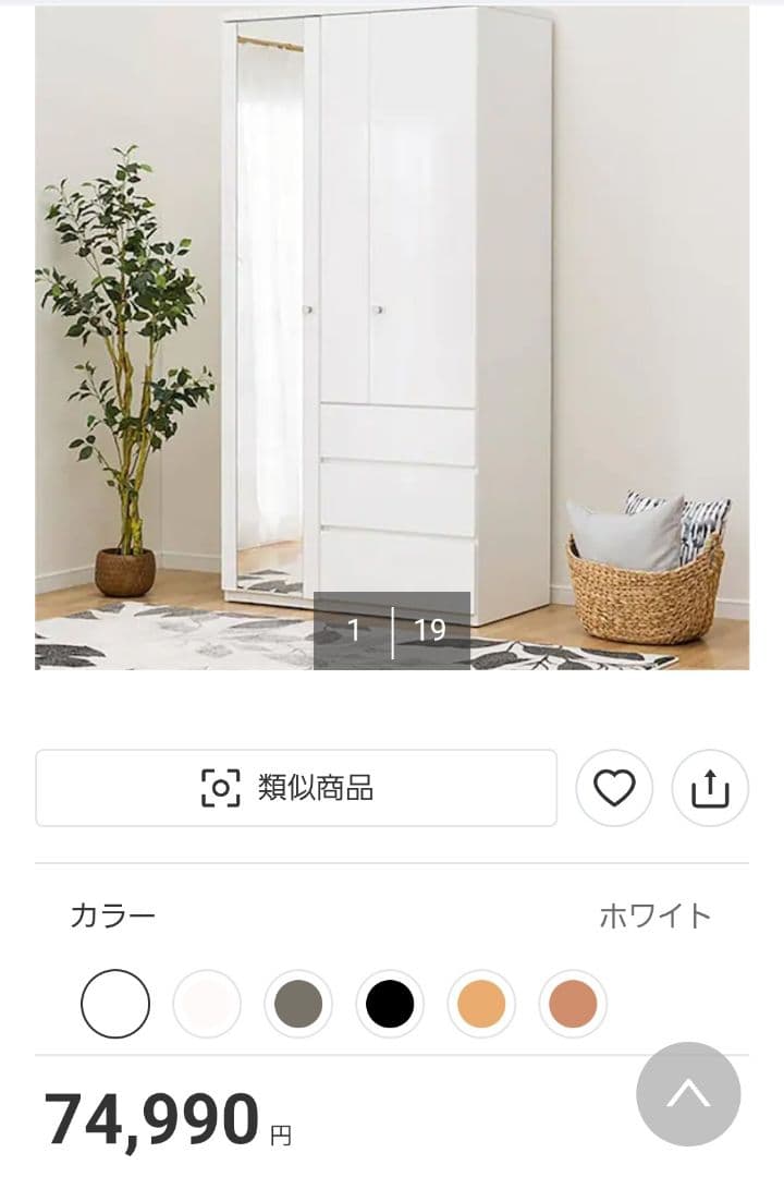 【美品】ニトリ マルチタンス 白