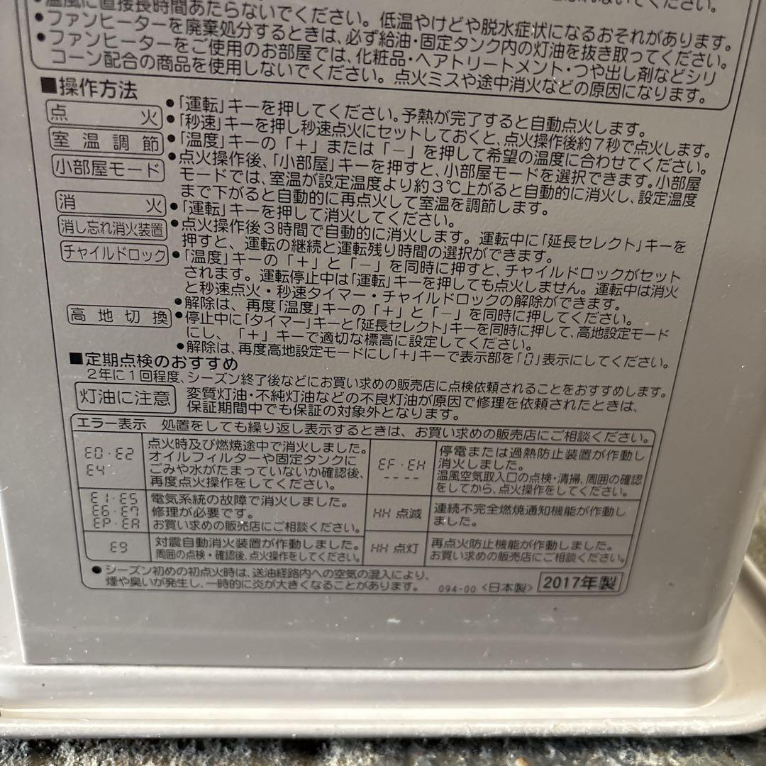 コロナ　CORONA　2017年製　石油ストーブ シルバー FH-G4617BY