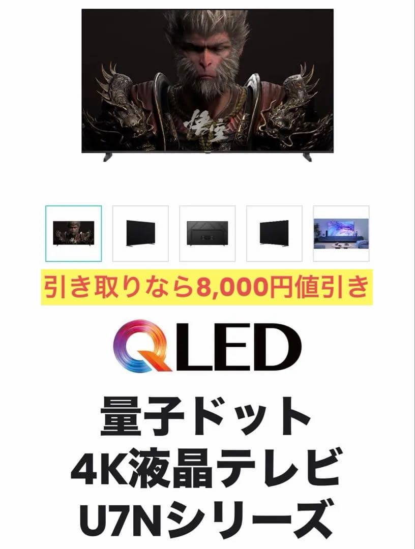 ハイセンス 液晶テレビ 43V型 4Kチューナー内蔵 43U7N（引き取り値引）