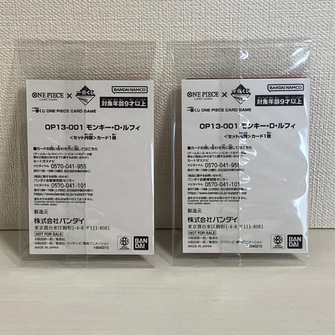 【新品】ワンピース　一番くじ　モンキー・D・ルフィ　プロモカード　2枚セット