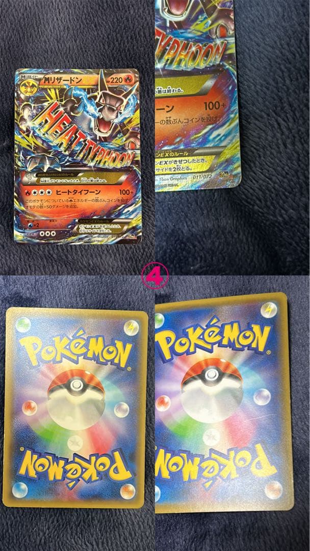 ポケモンカード　まとめ売り　MリザードンEX